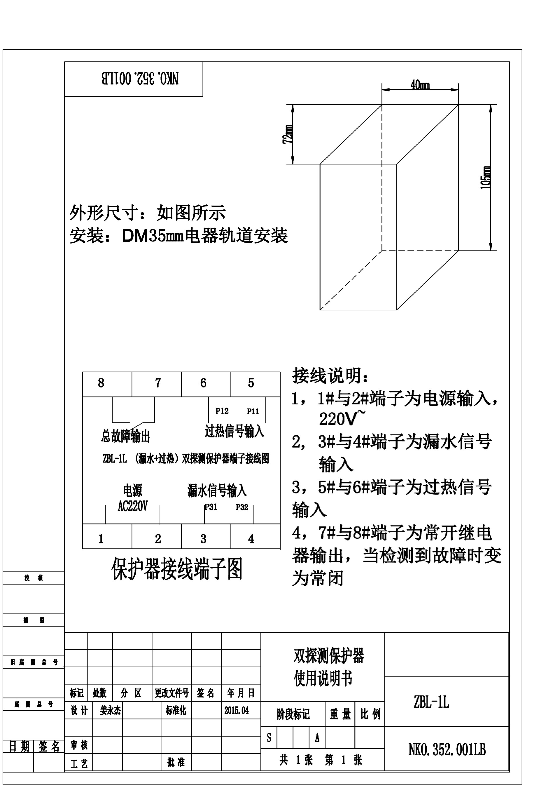 100910334182_0双探测保护器说明书-ZBL-1L_1.jpg