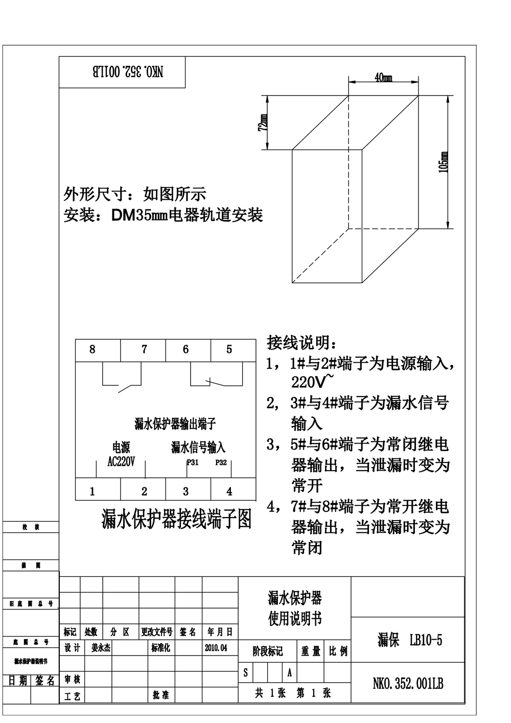 101011212188_0漏水保护器说明书-LB-05_1.Jpeg